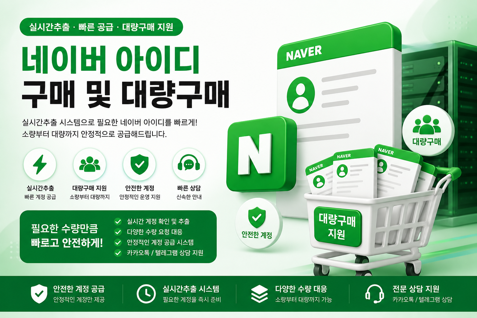 네이버 아이디 구매 및 대량구매