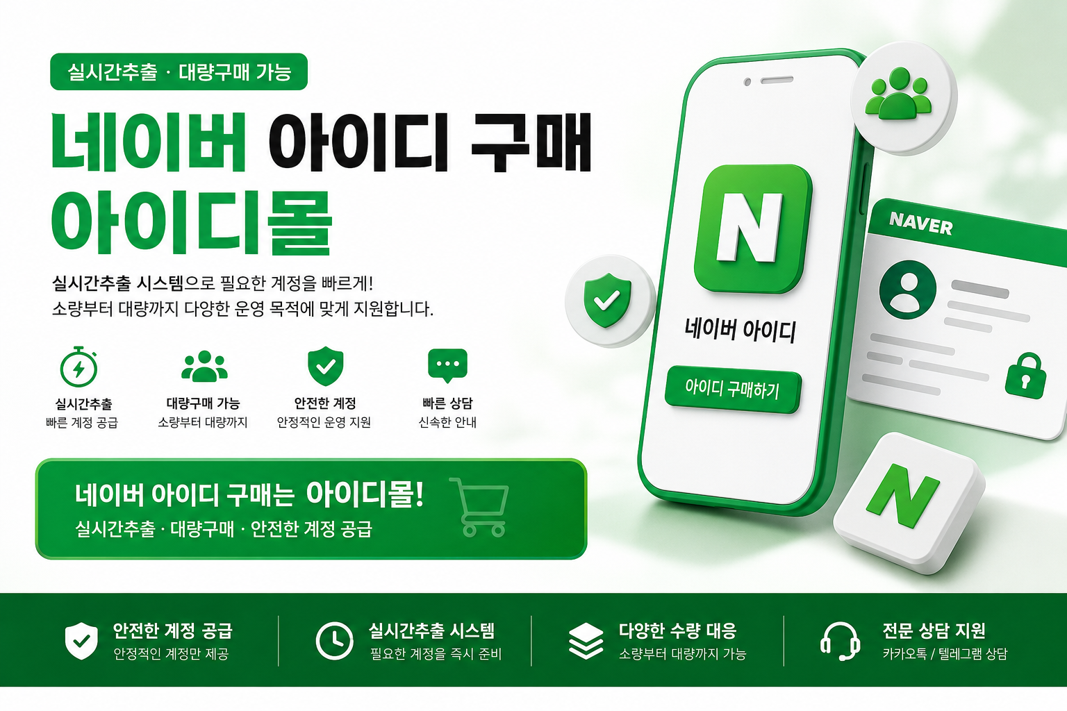 네이버 아이디 구매 아이디몰