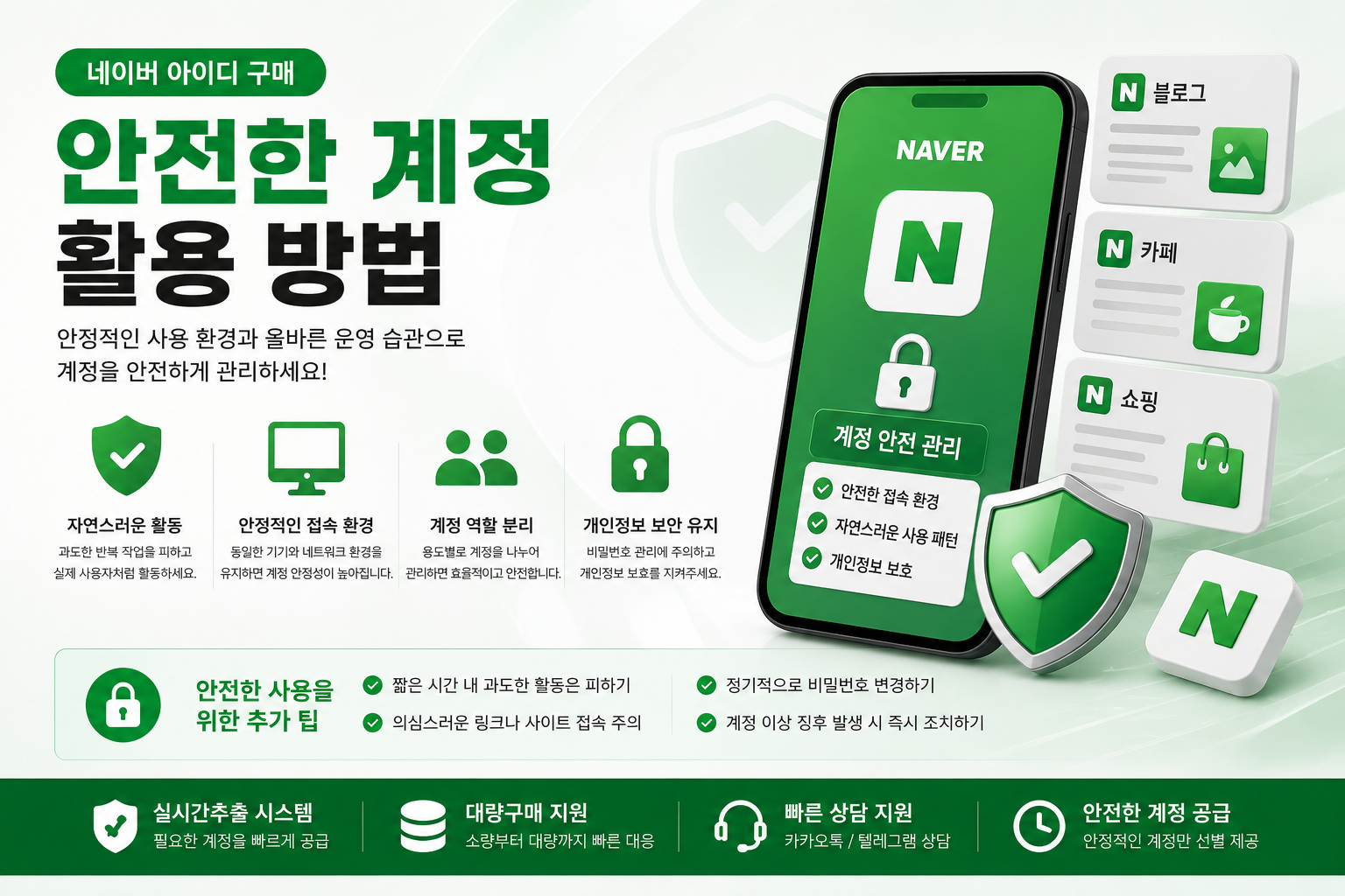 네이버 아이디 구매 안전한 계정 활용 방법